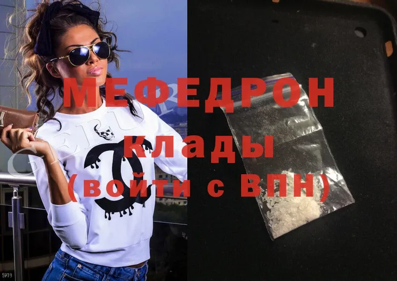 Мефедрон mephedrone  Кинешма 